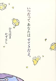Amazon.co.jp: ひろはま かずとし: 本、バイオグラフィー、最新